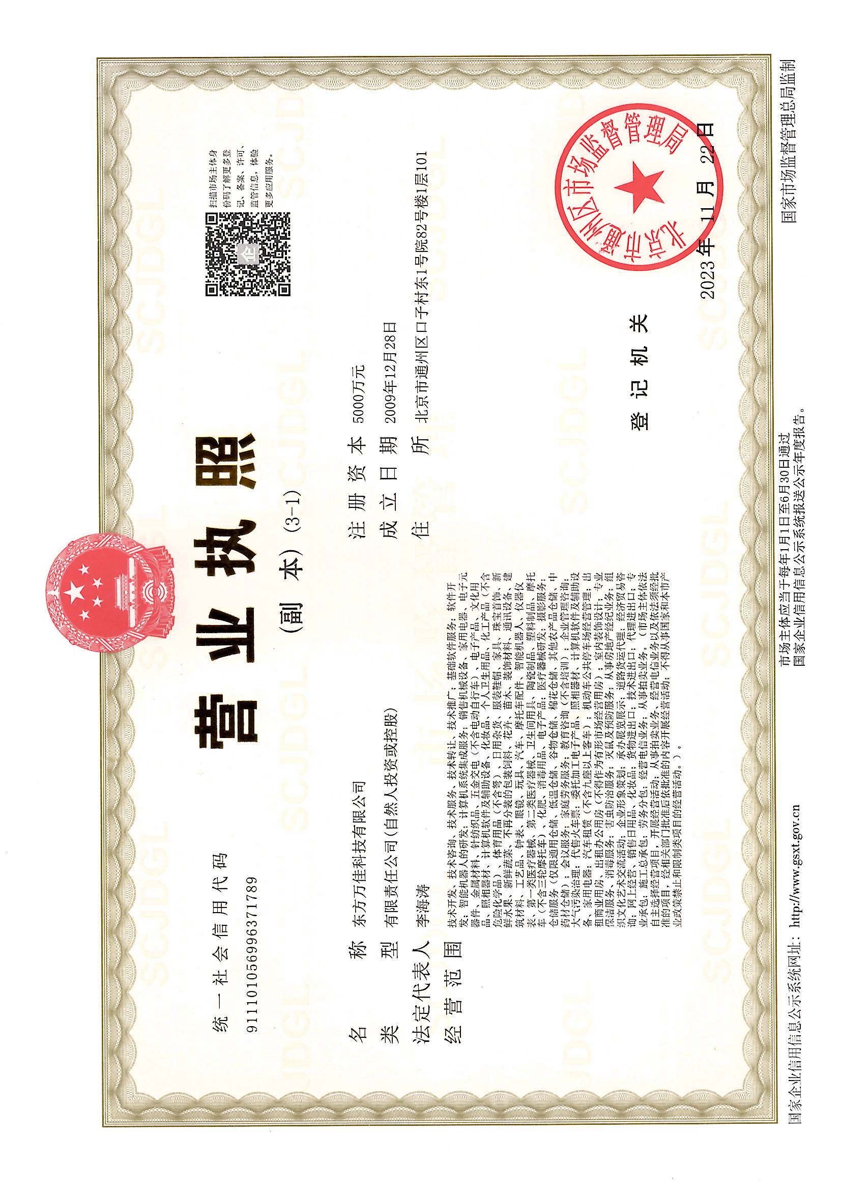 萬(wàn)佳集團(tuán)